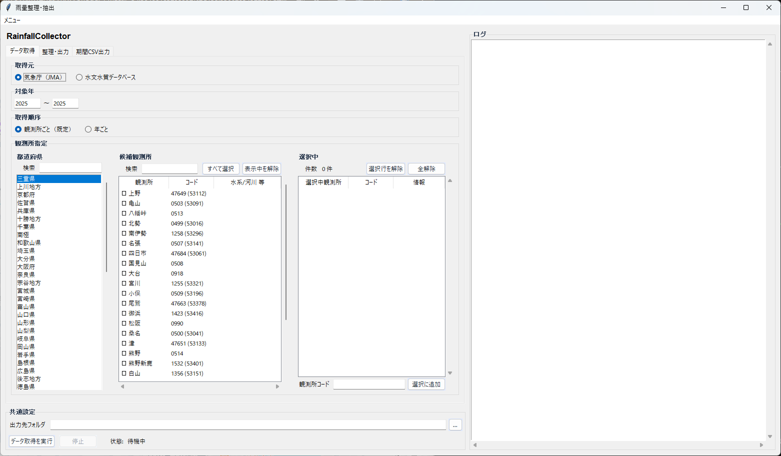 データ取得タブ