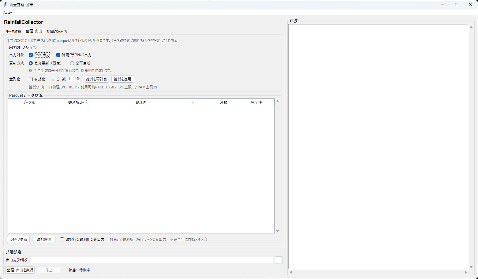 整理・出力タブ