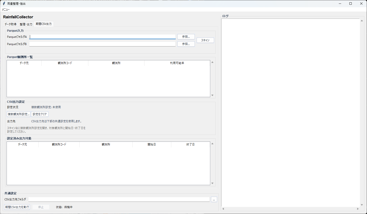 期間CSV出力タブ